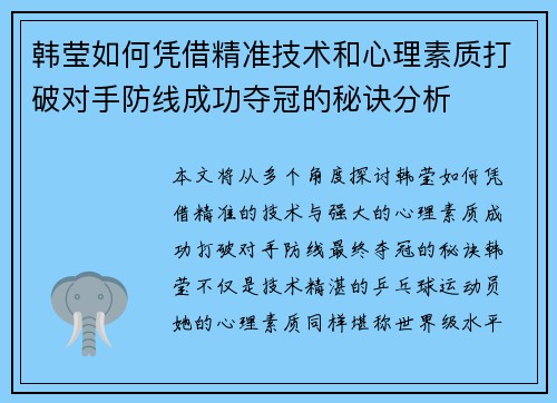 韩莹如何凭借精准技术和心理素质打破对手防线成功夺冠的秘诀分析 韩莹如何凭借精准技术和心理素质打破对手防线成功夺冠的秘诀分析