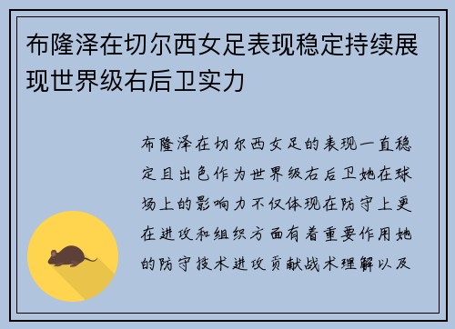 布隆泽在切尔西女足表现稳定持续展现世界级右后卫实力
