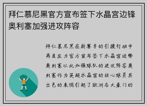 拜仁慕尼黑官方宣布签下水晶宫边锋奥利塞加强进攻阵容 拜仁慕尼黑官方宣布签下水晶宫边锋奥利塞加强进攻阵容