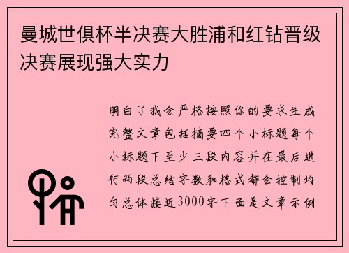 曼城世俱杯半决赛大胜浦和红钻晋级决赛展现强大实力 曼城世俱杯半决赛大胜浦和红钻晋级决赛展现强大实力