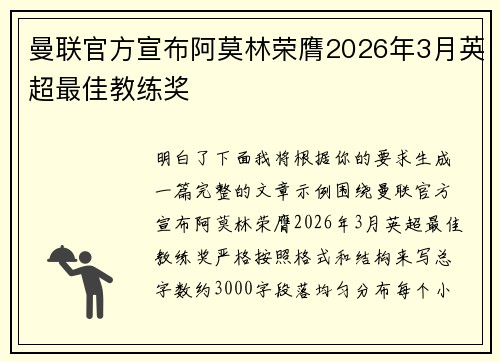 曼联官方宣布阿莫林荣膺2026年3月英超最佳教练奖
