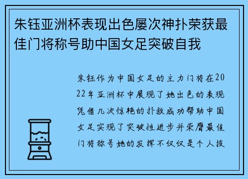 朱钰亚洲杯表现出色屡次神扑荣获最佳门将称号助中国女足突破自我 朱钰亚洲杯表现出色屡次神扑荣获最佳门将称号助中国女足突破自我
