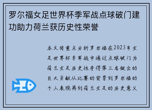 罗尔福女足世界杯季军战点球破门建功助力荷兰获历史性荣誉 罗尔福女足世界杯季军战点球破门建功助力荷兰获历史性荣誉