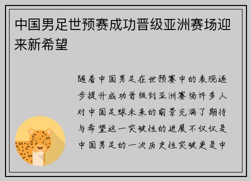 中国男足世预赛成功晋级亚洲赛场迎来新希望 中国男足世预赛成功晋级亚洲赛场迎来新希望