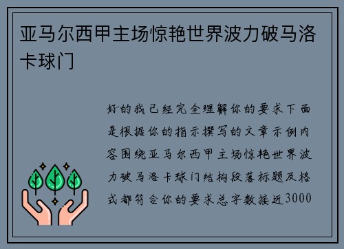 亚马尔西甲主场惊艳世界波力破马洛卡球门 亚马尔西甲主场惊艳世界波力破马洛卡球门