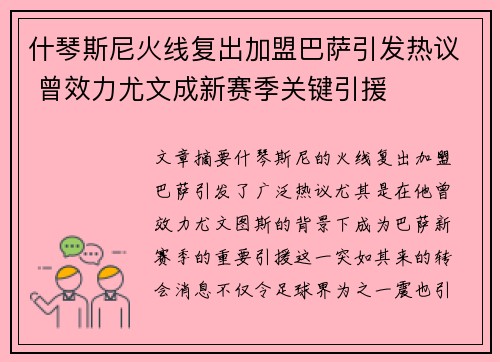 什琴斯尼火线复出加盟巴萨引发热议 曾效力尤文成新赛季关键引援 什琴斯尼火线复出加盟巴萨引发热议 曾效力尤文成新赛季关键引援