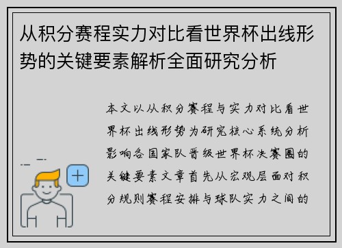 从积分赛程实力对比看世界杯出线形势的关键要素解析全面研究分析